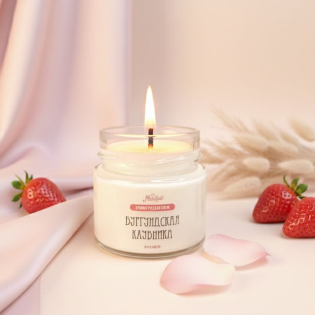 Аромасвеча БУРГУНДСКАЯ КЛУБНИКА